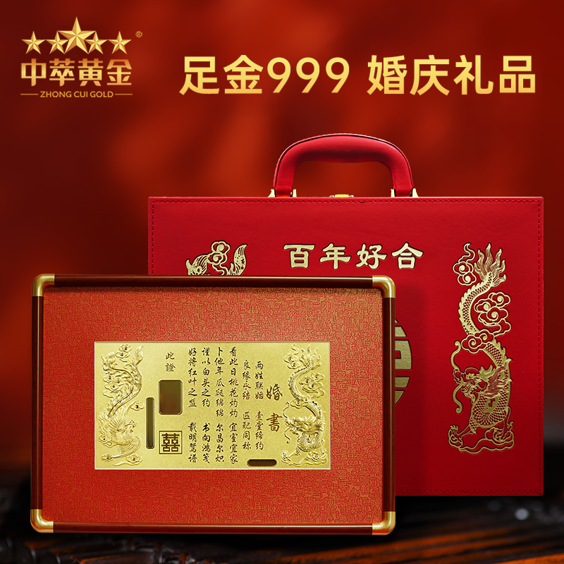 黃金中式訂婚聘書金書足金9999純金浮雕婚書定制訂婚宴金擺件婚嫁金鈔